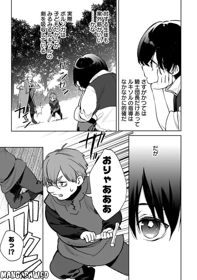 ページ 3 — 第14.1話