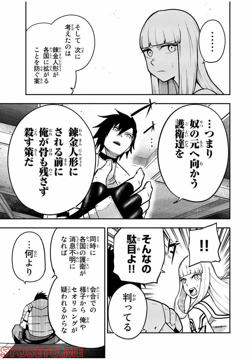 ページ 7 — 第97話