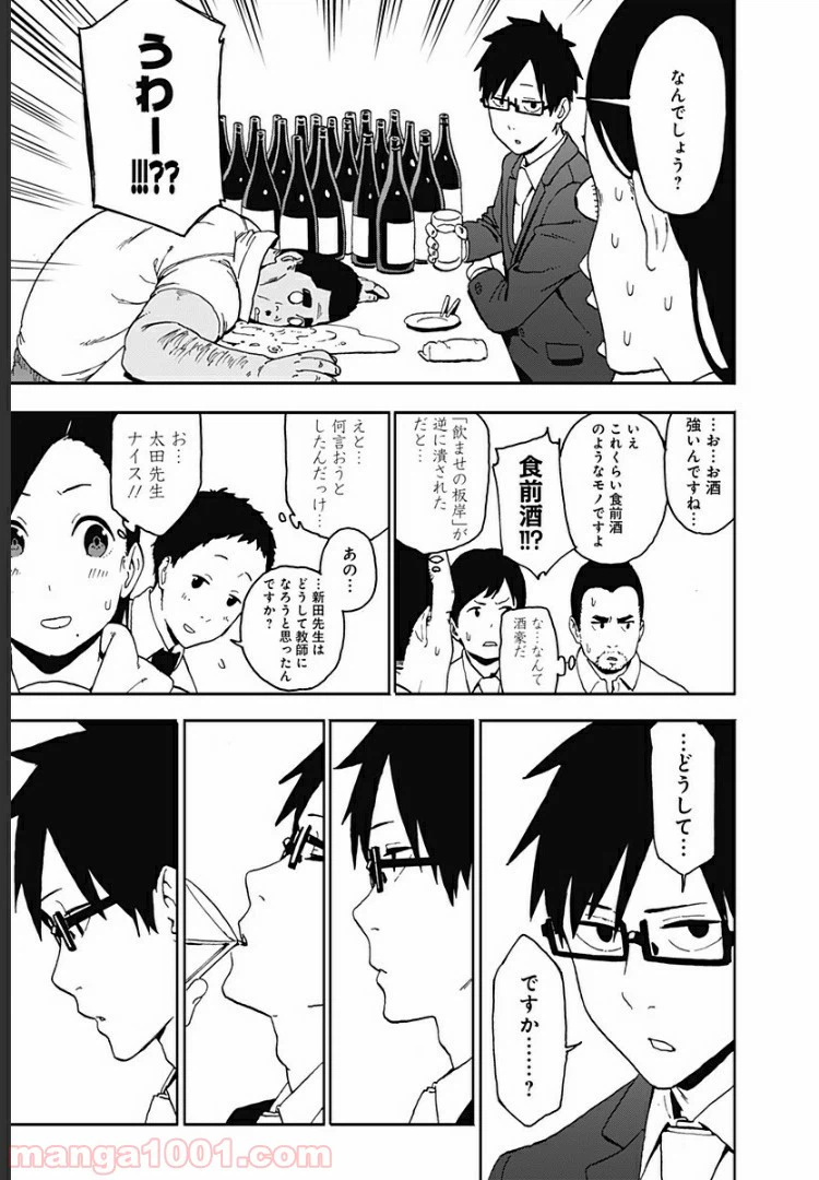 ページ 7 — 第3話