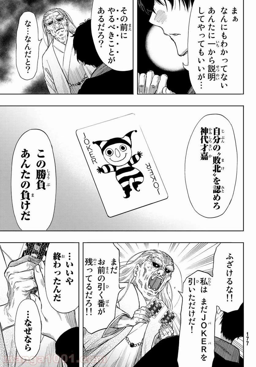 ページ 29 — 第59話