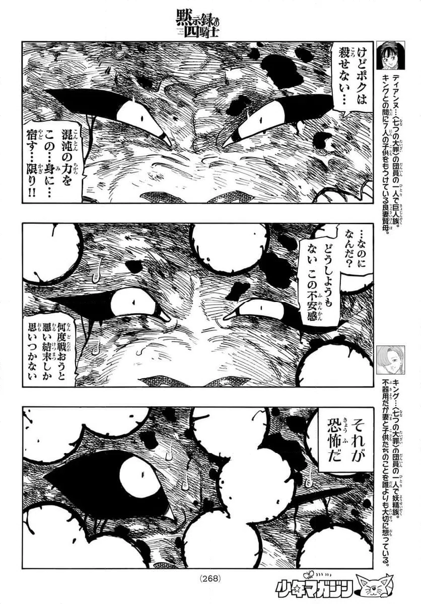 ページ 14 — 第231話
