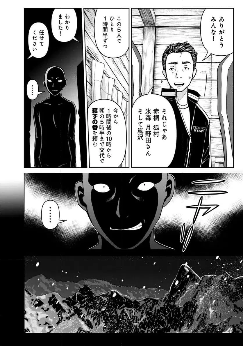 ページ 18 — 第120話