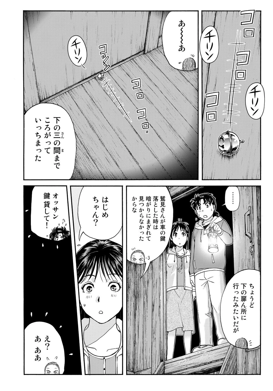 ページ 18 — 第9話