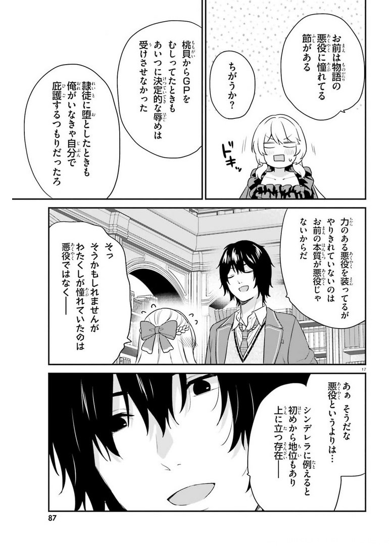 ページ 17 — 第37話