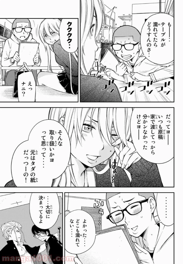 ページ 6 — 第10話