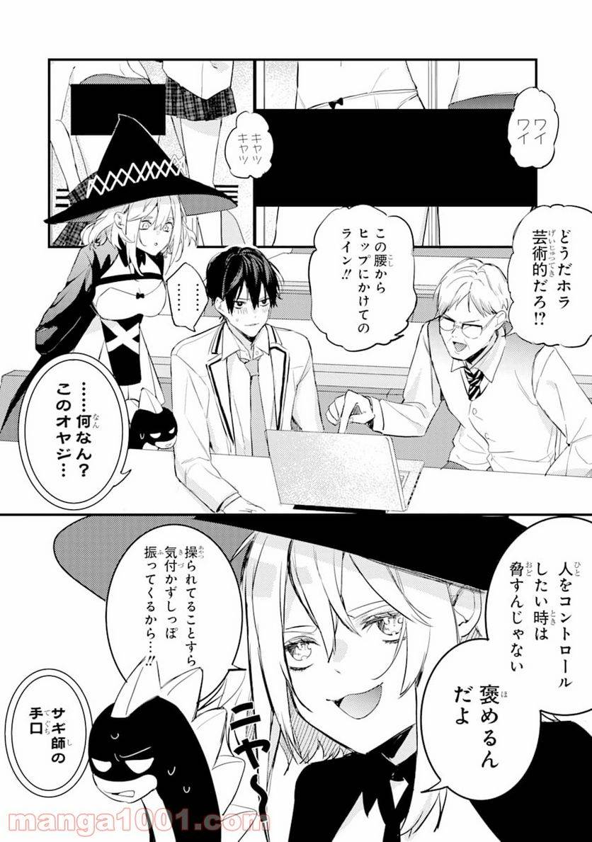 ページ 28 — 第5話