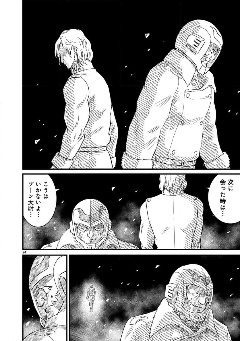 ページ 24 — 第24.1話