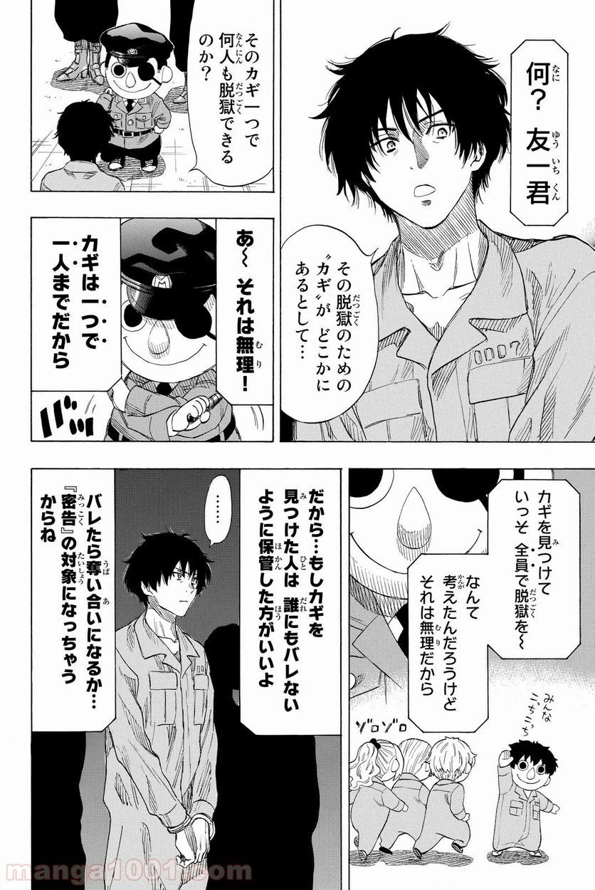 ページ 24 — 第36話