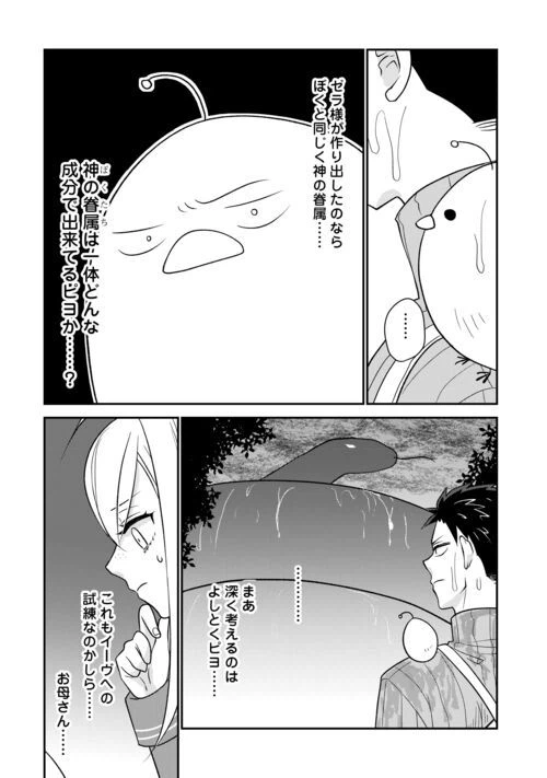 ページ 7 — 第7話