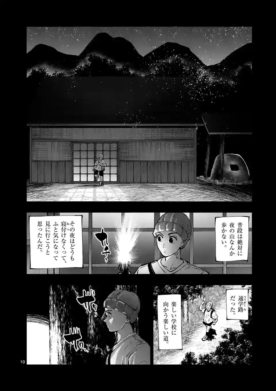 ページ 10 — 第251話