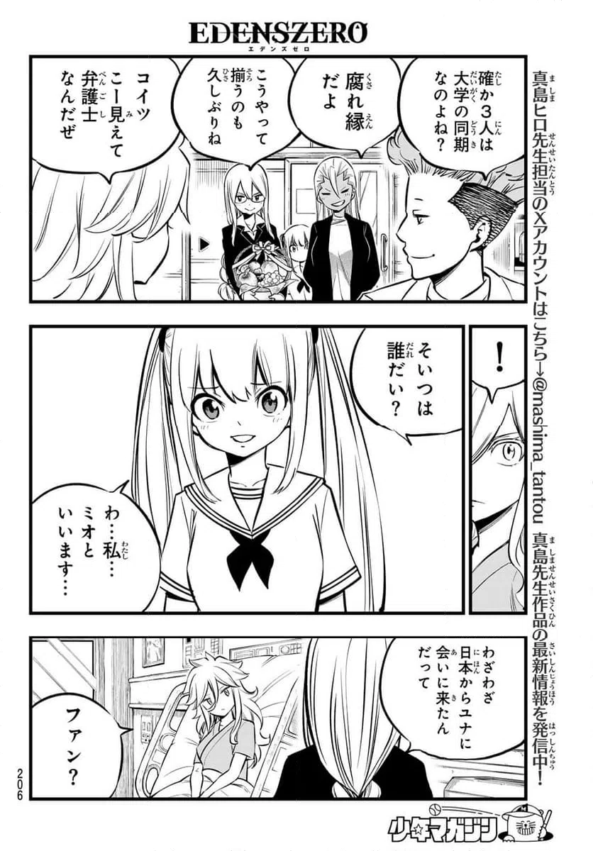 ページ 4 — 第273話