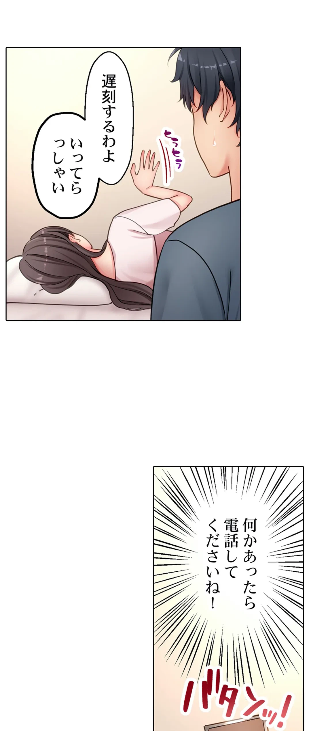 ページ 5 — 第7話