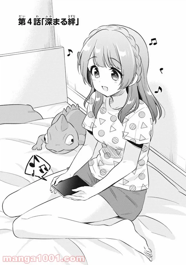 ページ 3 — 第4話