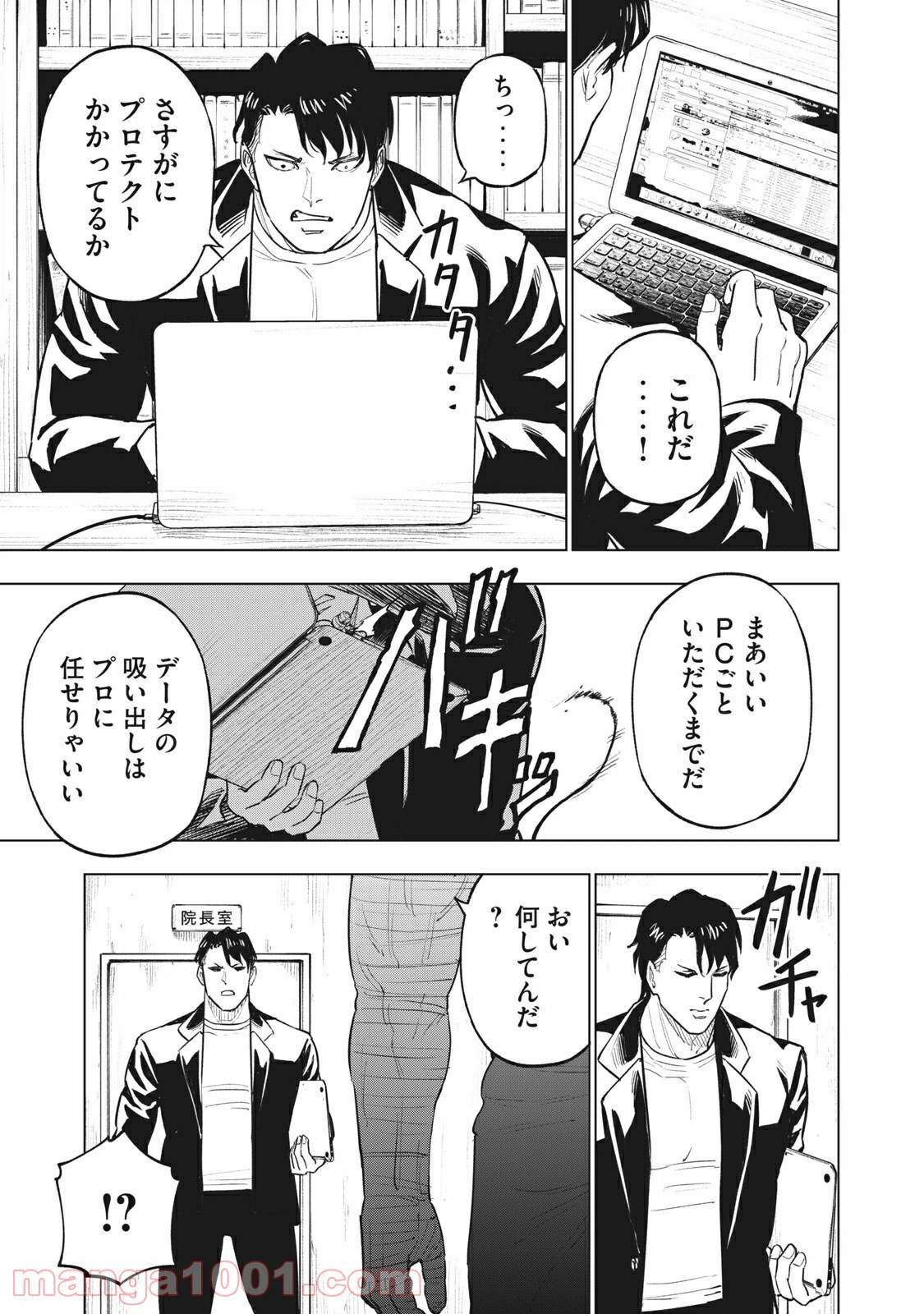 ページ 11 — 第46話