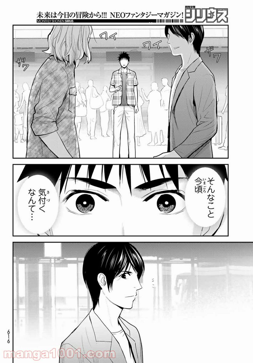 ページ 20 — 第110話