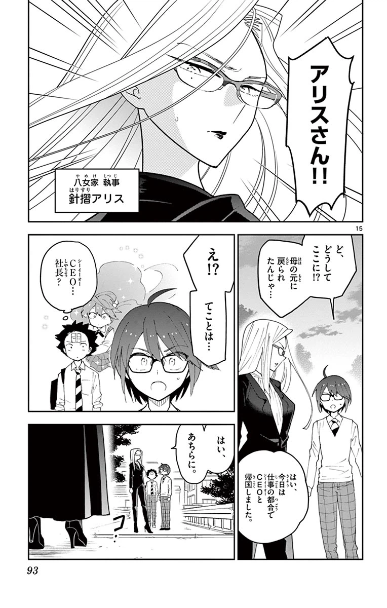 ページ 15 — 第82話
