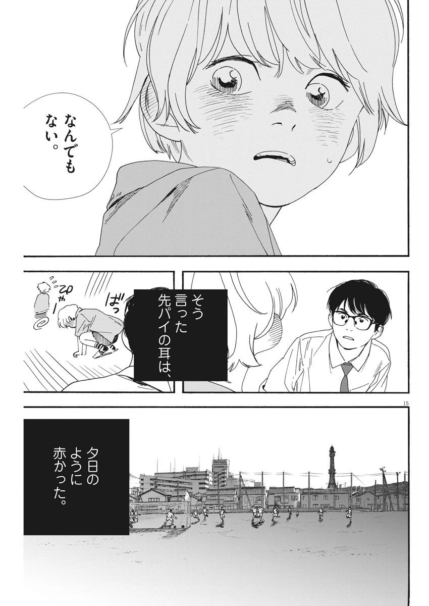 ページ 15 — 第66話