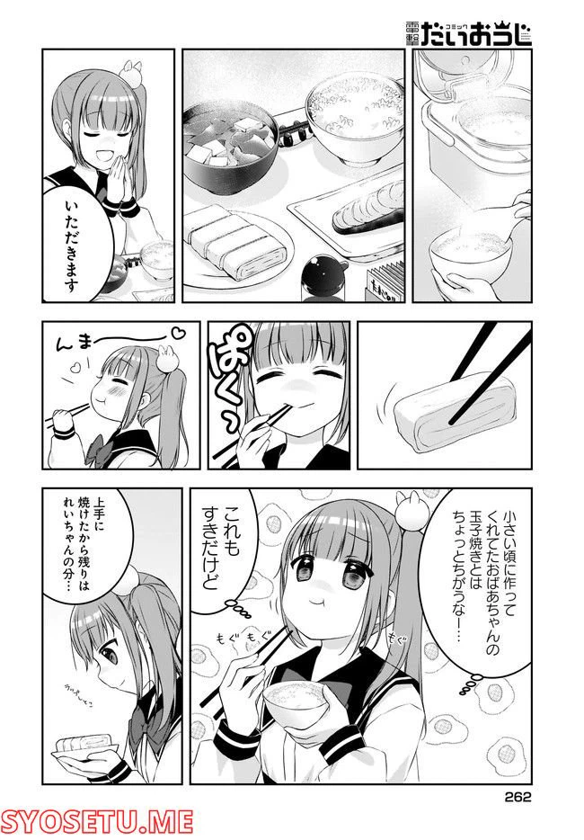 ページ 4 — 第5話