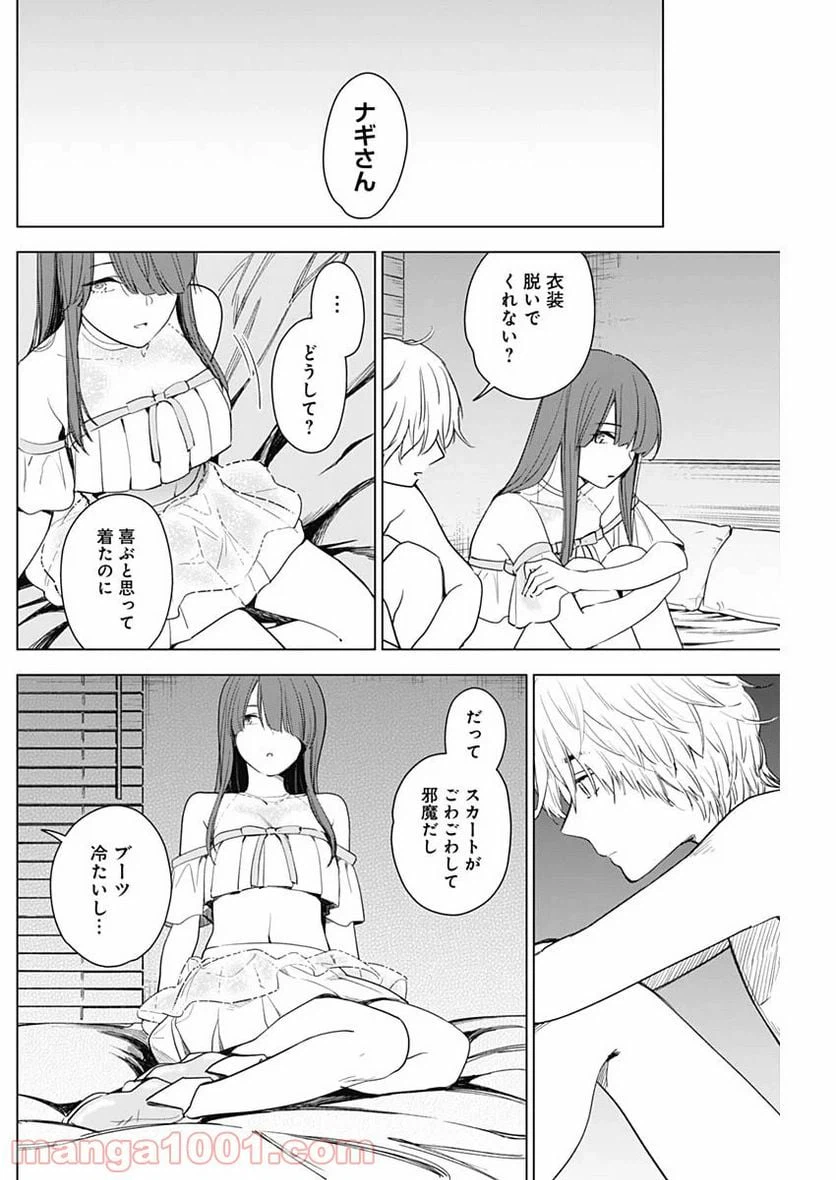 ページ 23 — 第3話