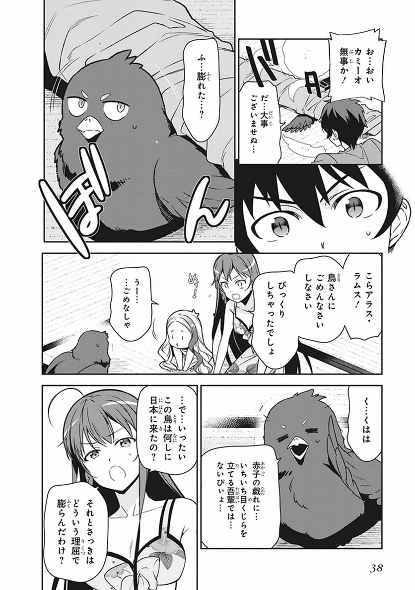ページ 35 — 第43話