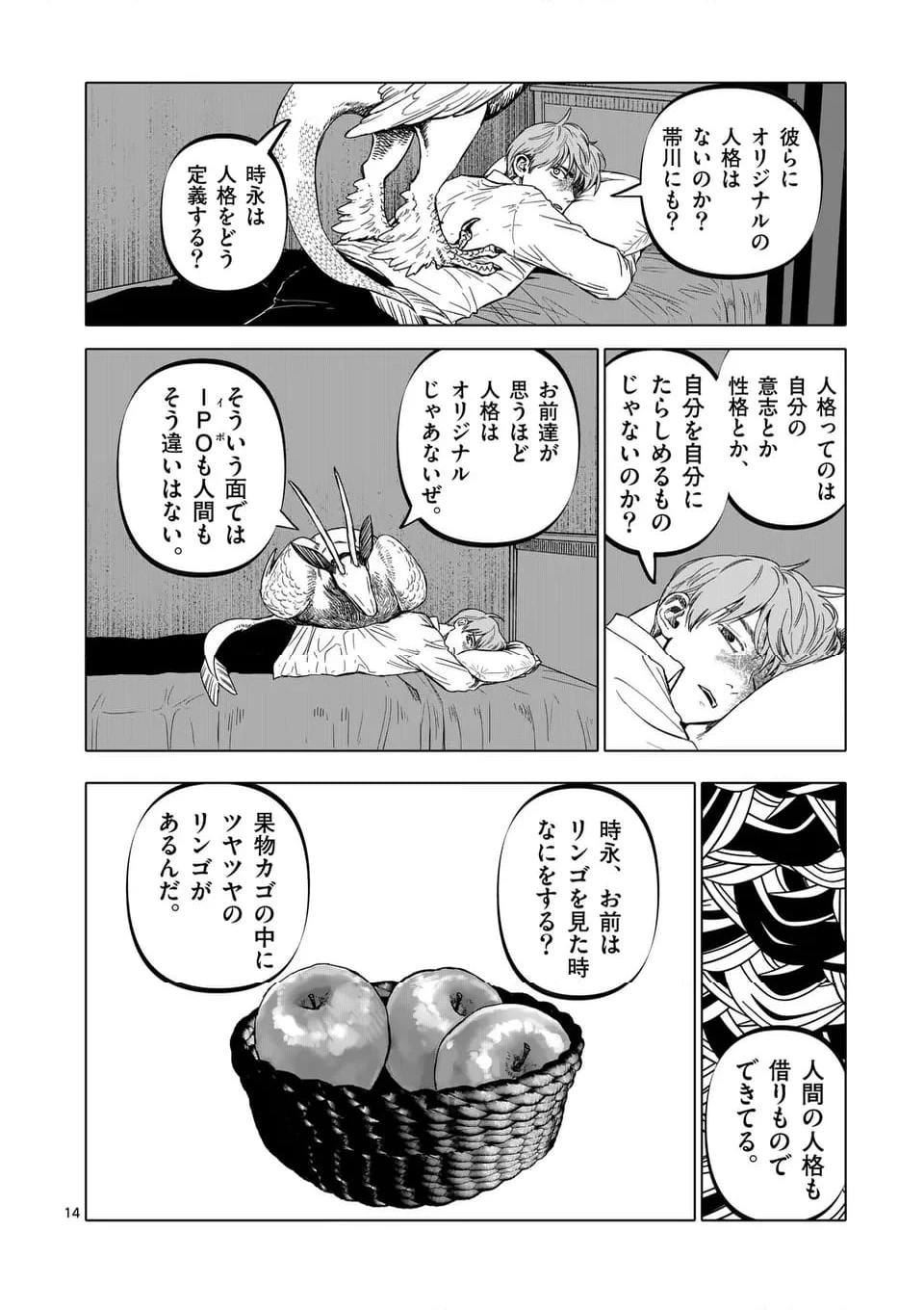 ページ 14 — 第66話