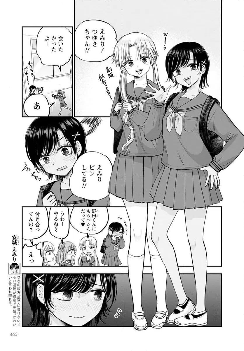 ページ 10 — 第17話