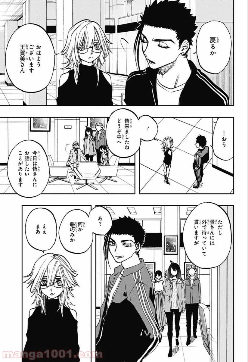 ページ 15 — 第81話