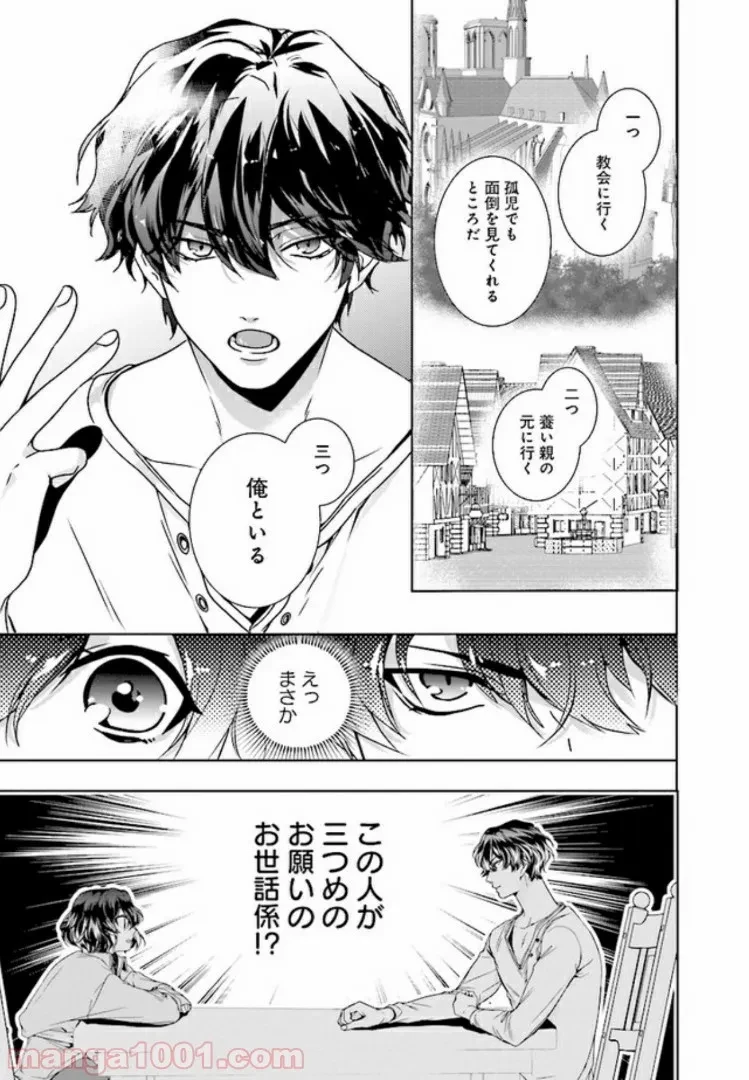 ページ 14 — 第1.2話