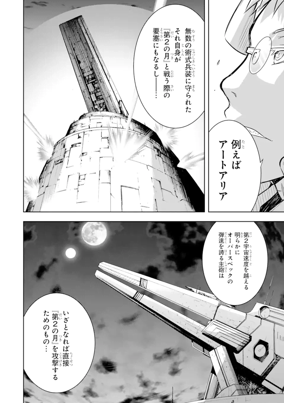 ページ 8 — 第34.1話