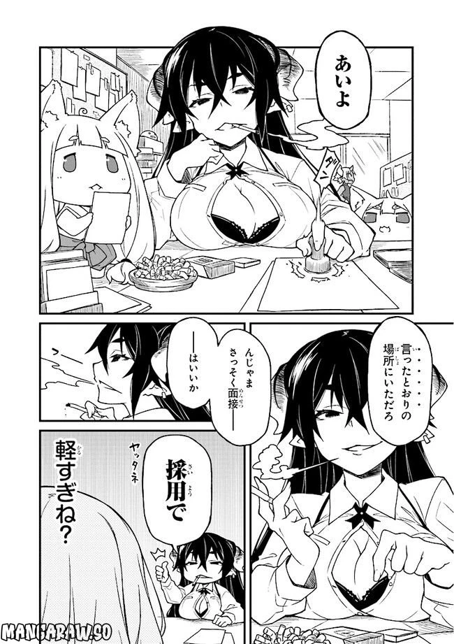 ページ 6 — 第2話