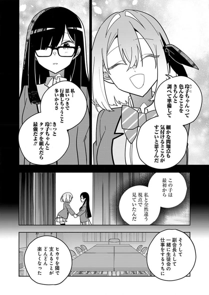 ページ 14 — 第6話