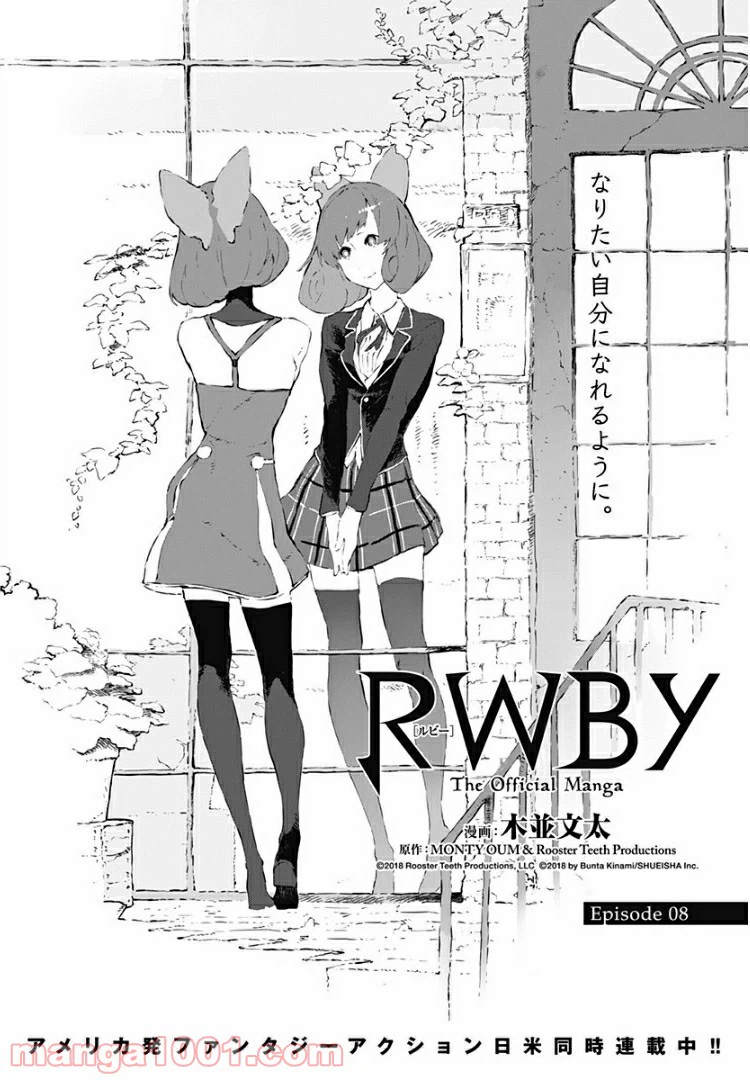 ページ 3 — 第8話