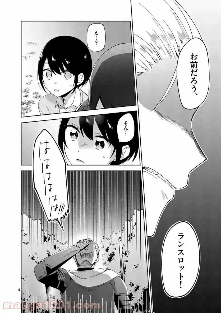 ページ 4 — 第13話