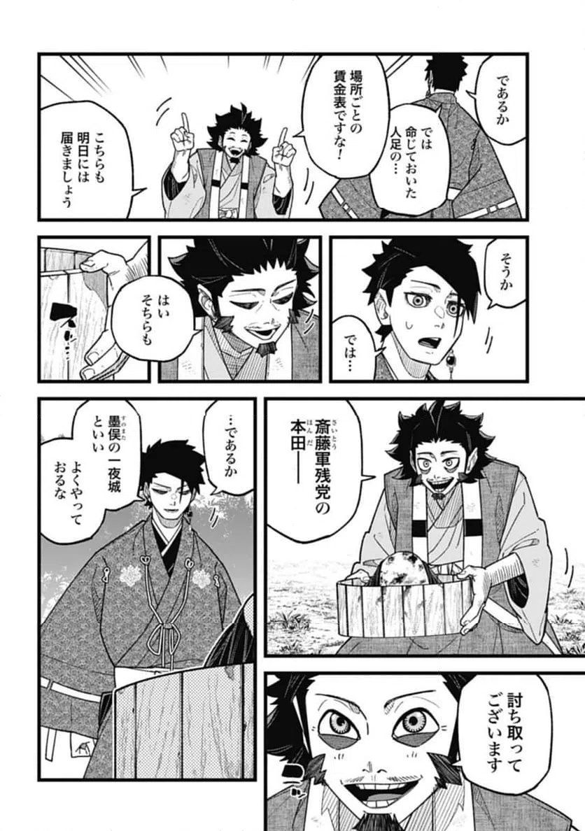 ページ 9 — 第5.2話