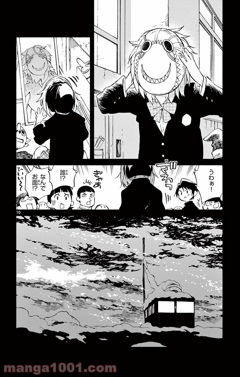 ページ 10 — 第66話