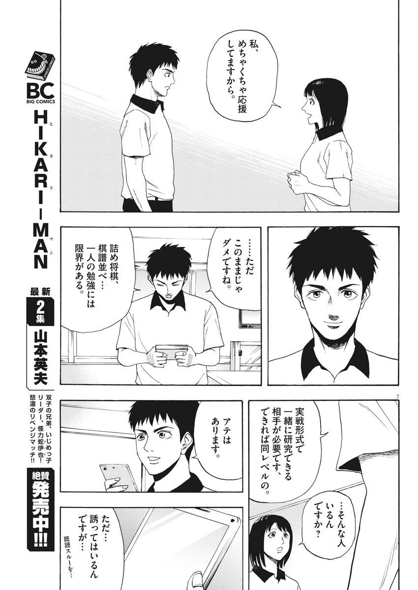 ページ 7 — 第4話