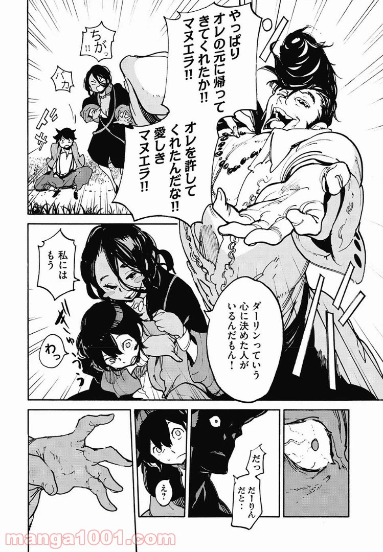 ページ 10 — 第18話
