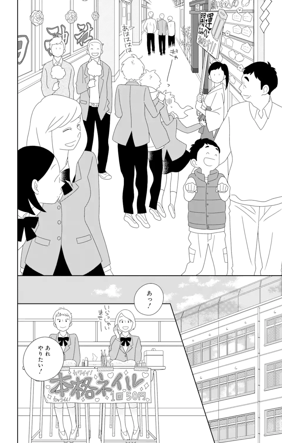 ページ 10 — 第83.1話