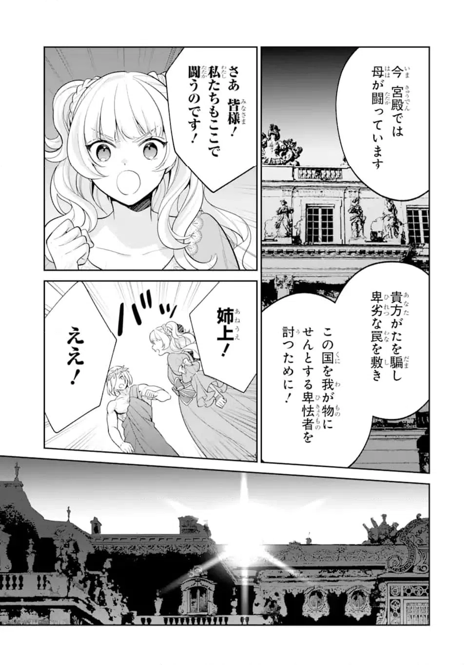 ページ 9 — 第10.2話