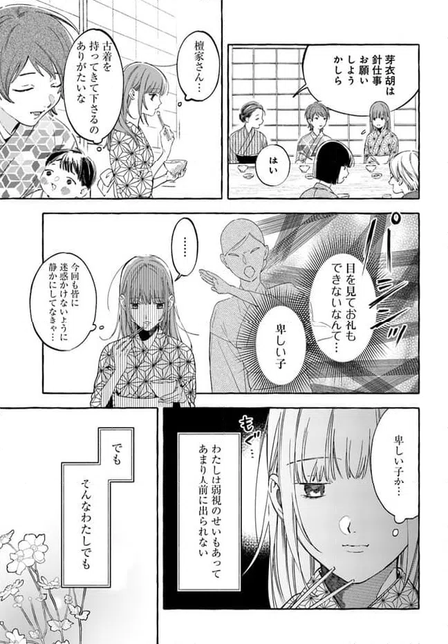 ページ 11 — 第1話