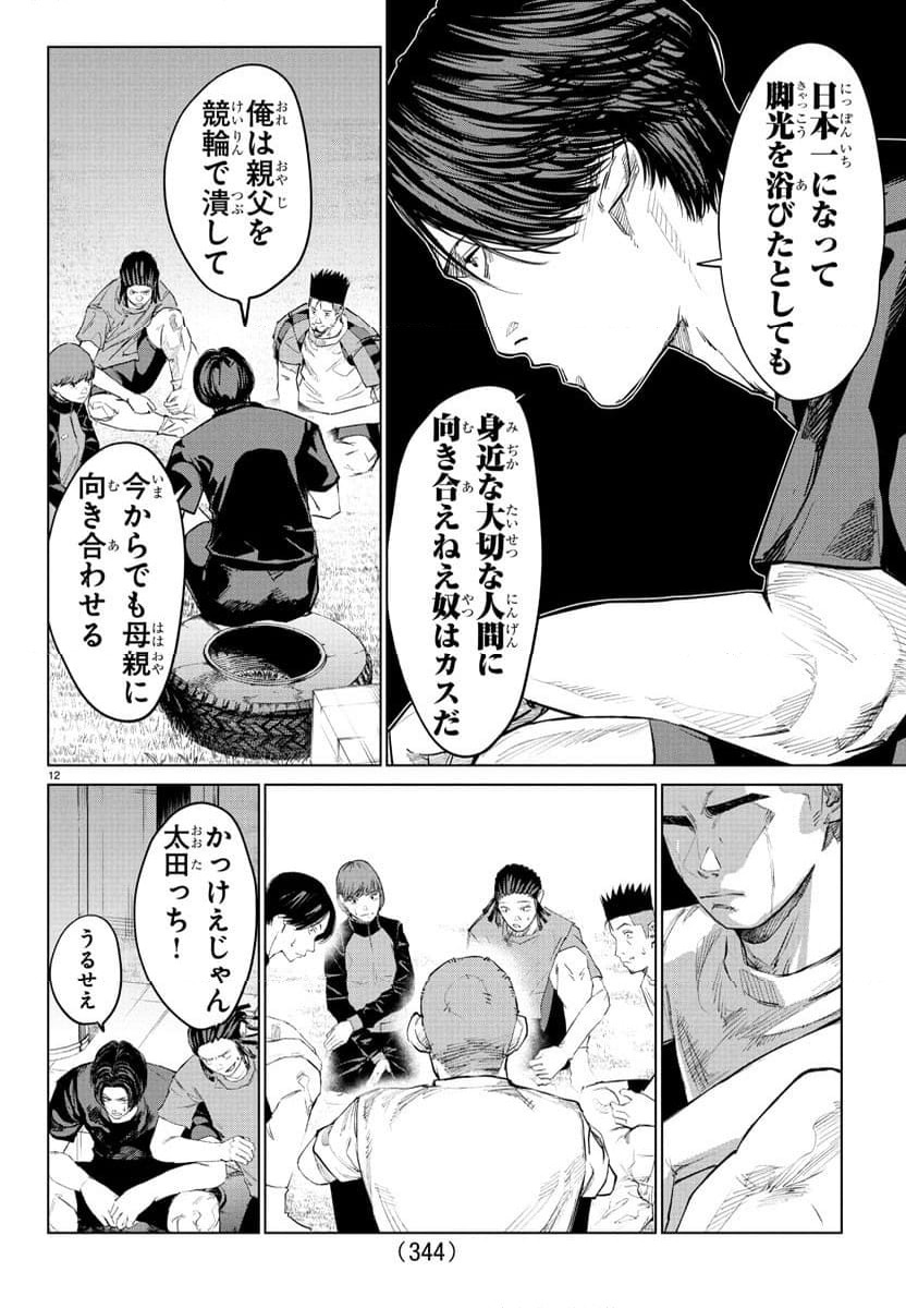 ページ 12 — 第26話