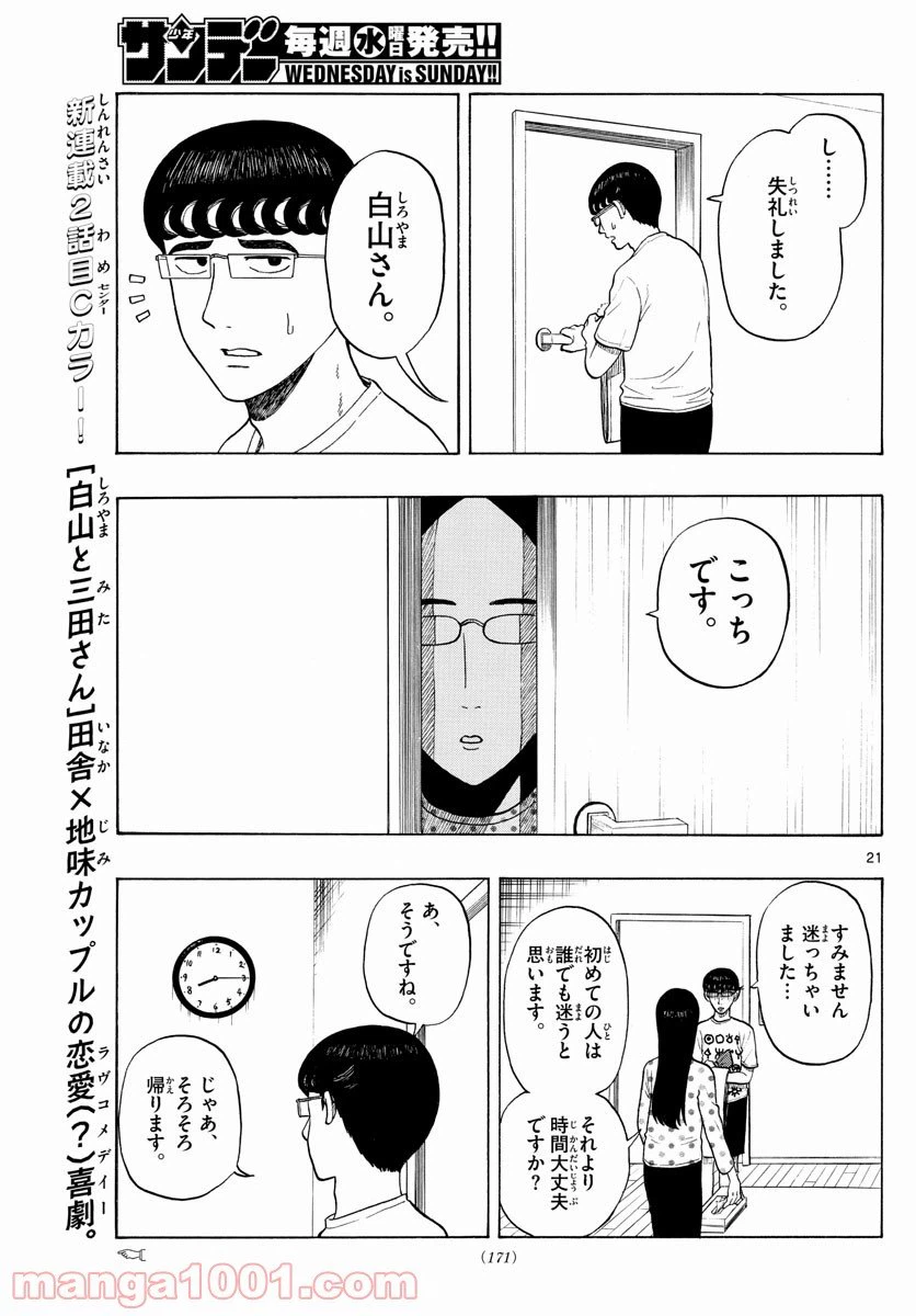 ページ 21 — 第2話