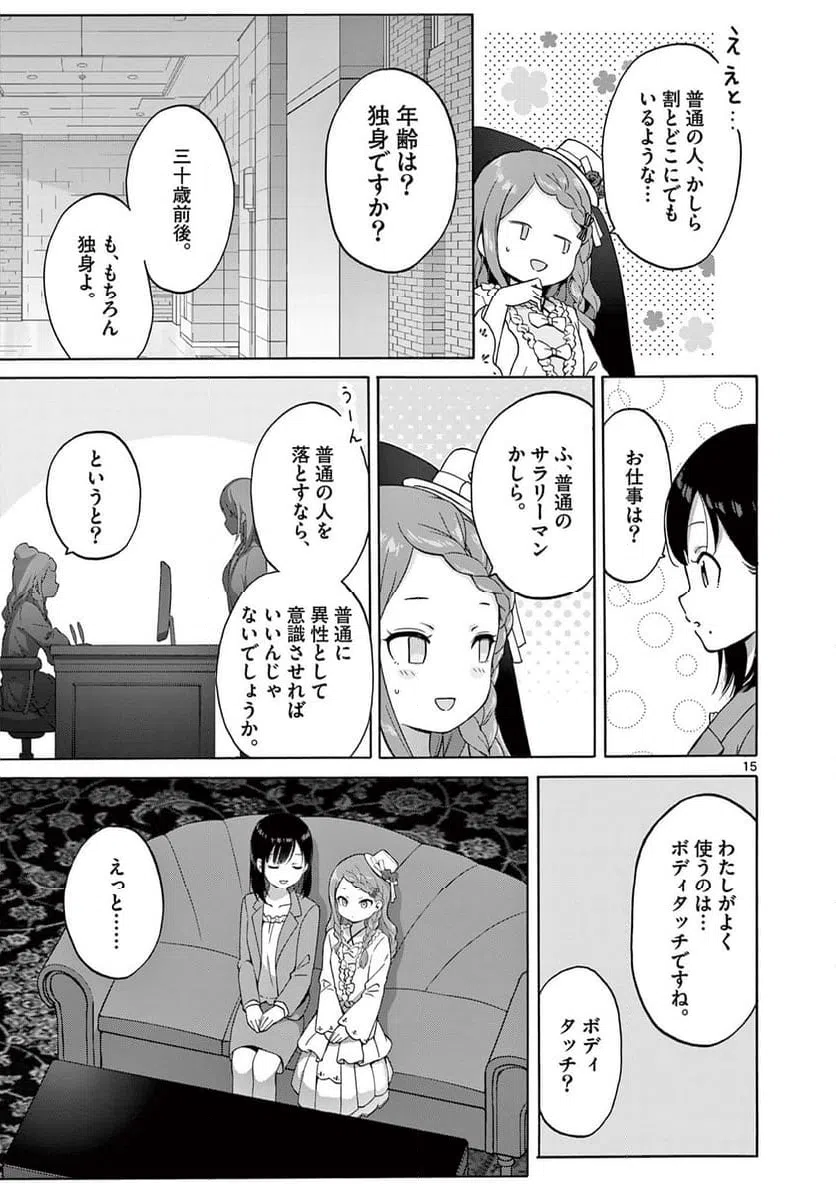 ページ 15 — 第34話