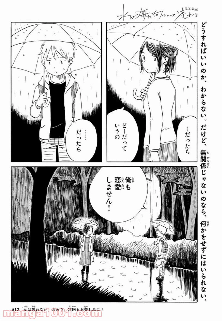 ページ 20 — 第12話