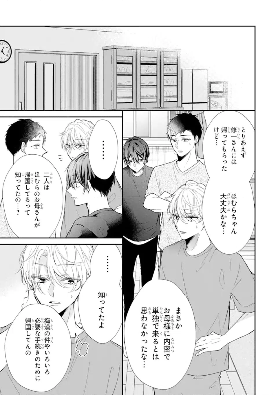 ページ 5 — 第13.3話