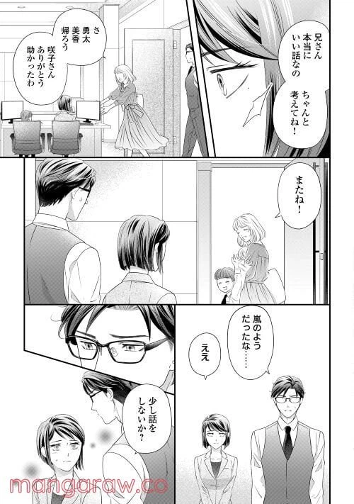 ページ 8 — 第3話