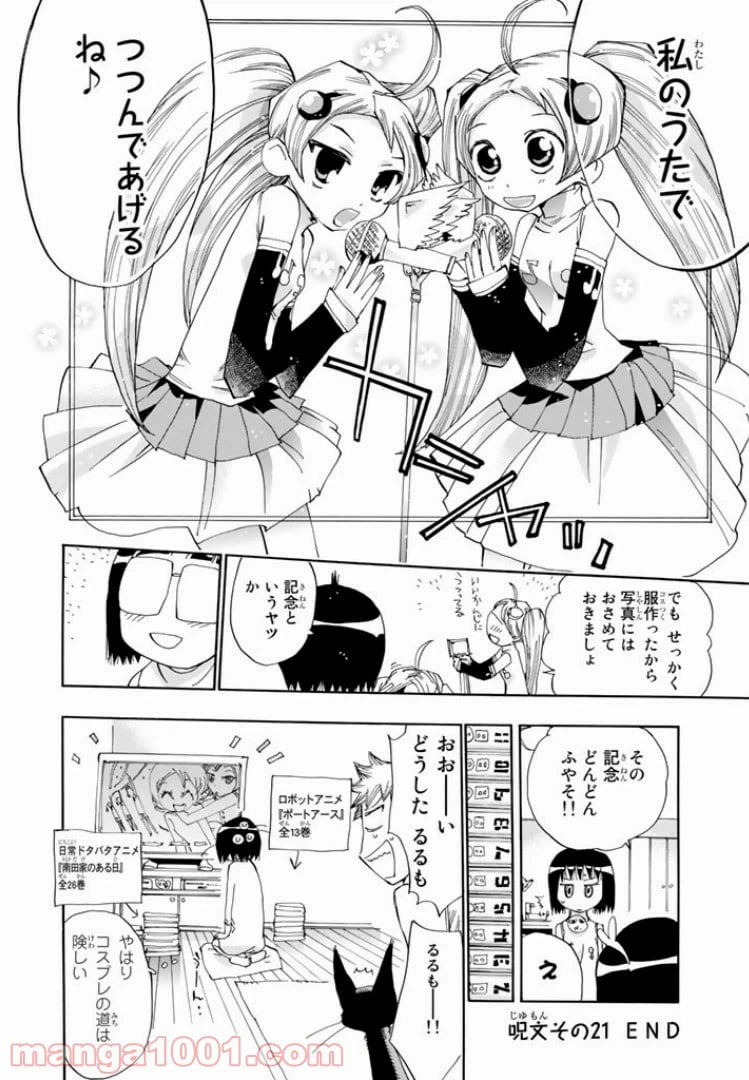 ページ 26 — 第21話