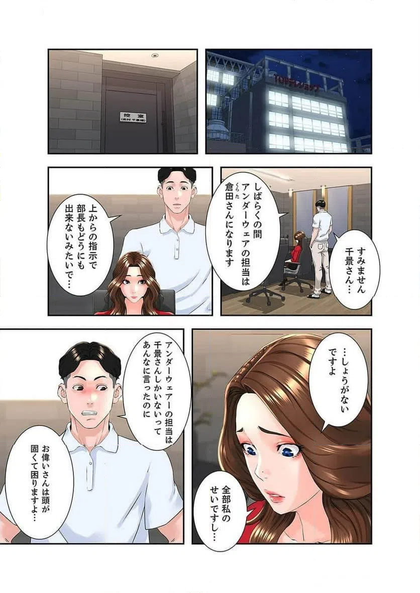 ページ 9 — 第3話