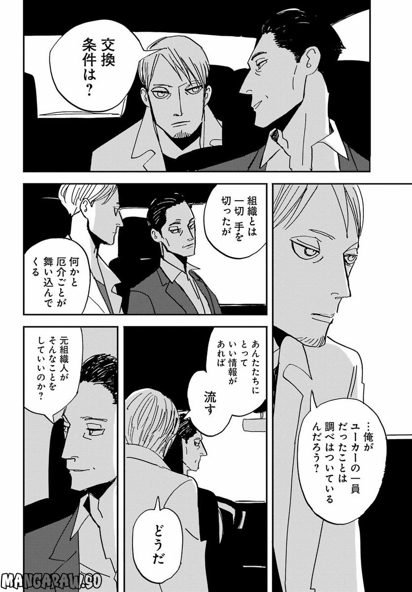ページ 6 — 第41話