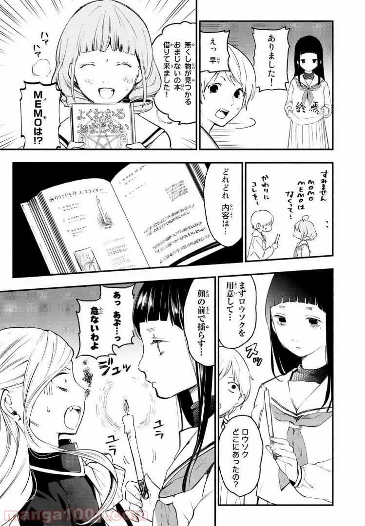 ページ 5 — 第28話